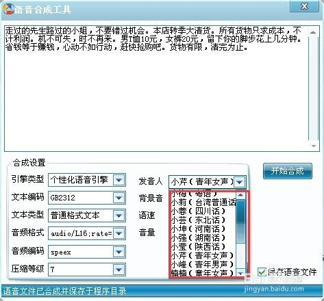 廣告錄音制作 文本轉(zhuǎn)語音